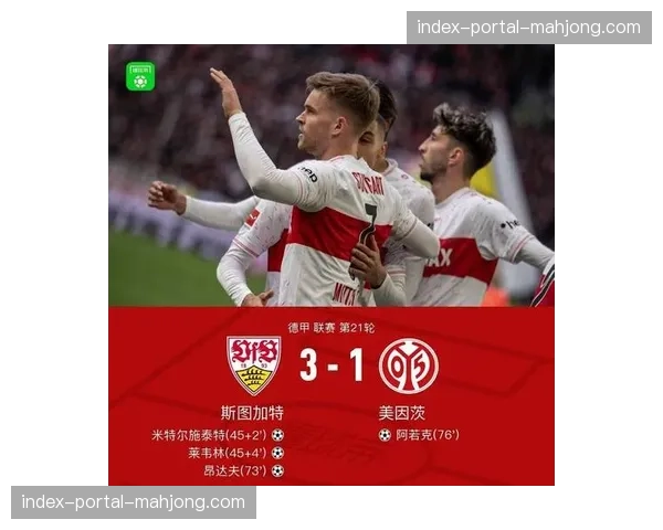 球员评分：斯图加特边翼卫米特尔施泰特获全场最高分，传中成功率达40%